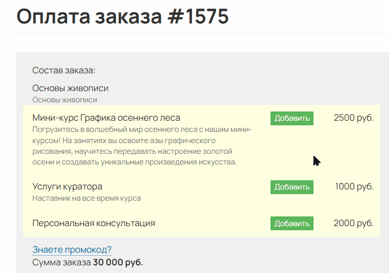 
		<p>Если пользователь добавит такой модификатор,&nbsp;остальные будут скрыты</p>	
