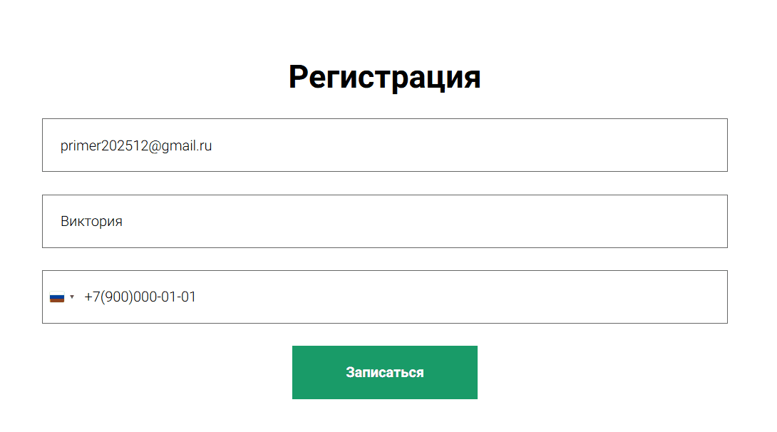 <p>	При включенной проверке пользователь будет видеть уведомление об&nbsp;ошибке, но&nbsp;сможет отправить форму</p>