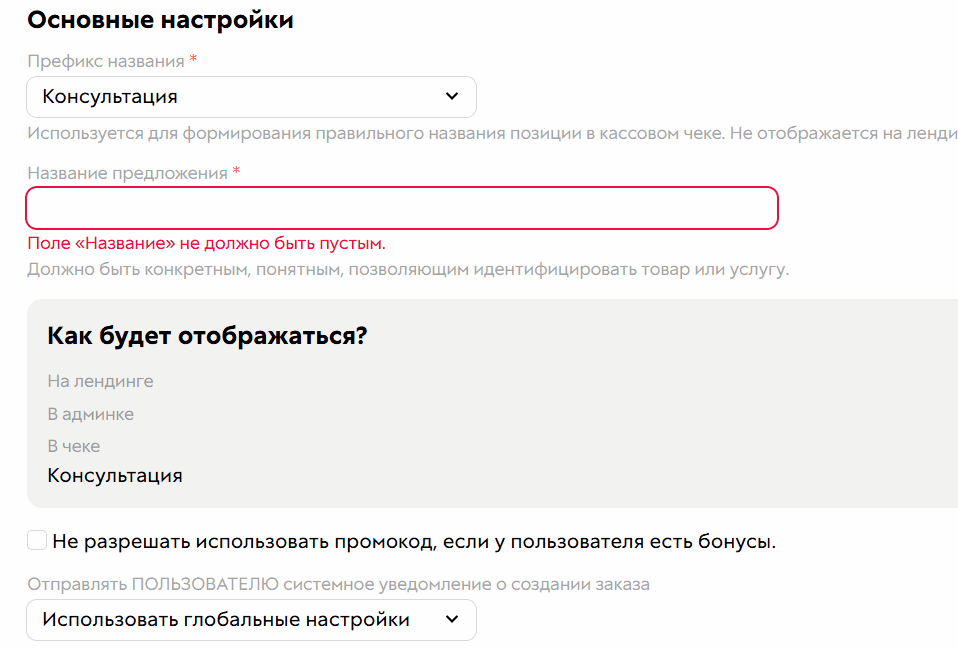 				<p>Как меняется отображение предложения&nbsp;</p><p>в зависимости от префикса и названия</p>		