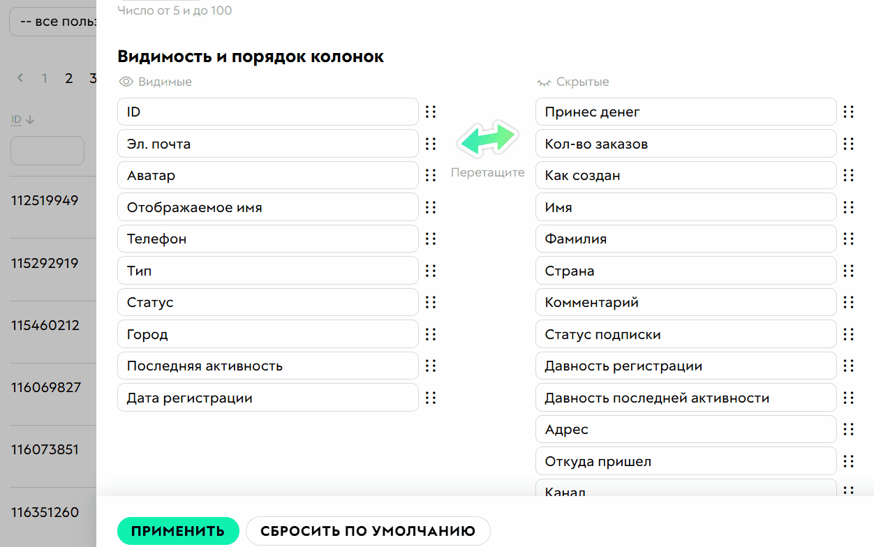 Перенос данных между колонками