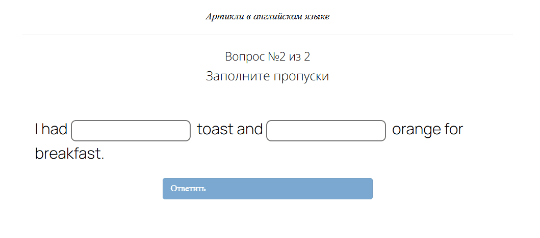 <p>Ученик&nbsp;заполняет пропуски своим текстом</p>