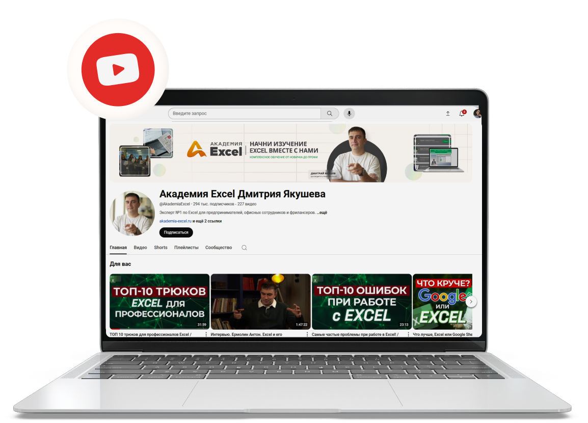 <span>Бесплатные видеоуроки по Excel</span><span>Подписаться&nbsp;&nbsp;<svg width='31.003906' height='13.321289' viewBox='0 0 31.0039 13.3213' fill='none' xmlns='http://www.w3.org/2000/svg' xmlns:xlink='http://www.w3.org/1999/xlink'><path id='arrow' d='M28.58 6.66L23.63 1.71C23.24 1.31 23.24 0.69 23.63 0.29C24.03 -0.1 24.65 -0.1 25.04 0.29L30.7 5.95C31.1 6.34 31.1 6.97 30.7 7.36L25.04 13.02C24.65 13.42 24.03 13.42 23.63 13.02C23.24 12.62 23.24 12 23.63 11.61L28.58 6.66Z' fill='#5E5E5E' fill-opacity='1.000000' fill-rule='nonzero'/> 	<path id='arrow' d='M27.58 5.66L23.63 1.71C23.24 1.31 23.24 0.69 23.63 0.29C24.03 -0.1 24.65 -0.1 25.04 0.29L30.7 5.95C31.1 6.34 31.1 6.97 30.7 7.36L25.04 13.02C24.65 13.42 24.03 13.42 23.63 13.02C23.24 12.62 23.24 12 23.63 11.61L27.58 7.66L0 7.66L0 5.66L27.58 5.66Z' fill='#5E5E5E' fill-opacity='1.000000' fill-rule='evenodd'/> </svg></span>