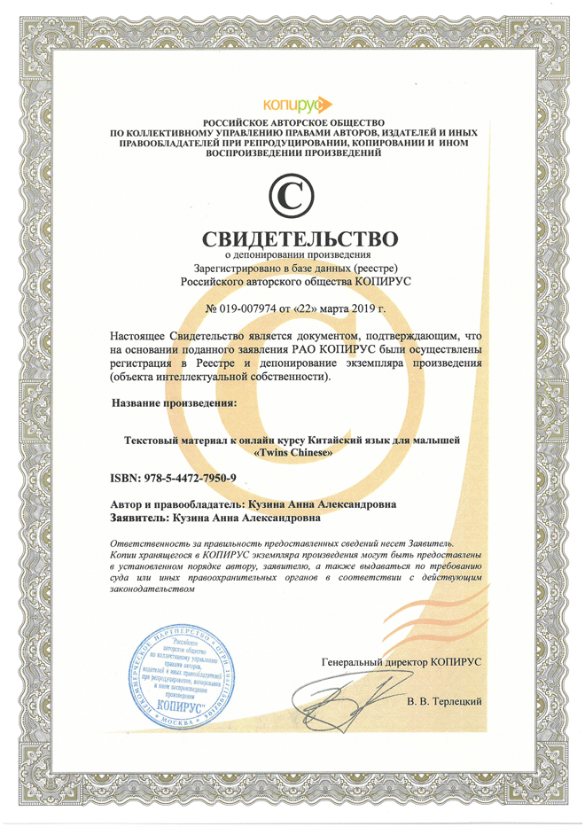 
		<p>Курс является продуктом&nbsp;интеллектуальной собственности и находится под защитой законодательства РФ&nbsp;об авторском праве.</p>	