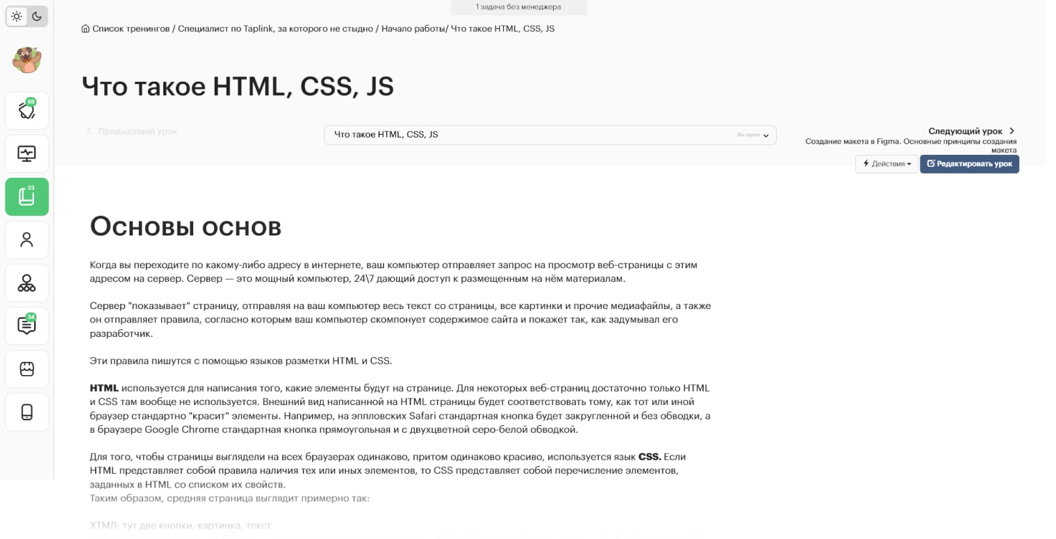 Страница урока